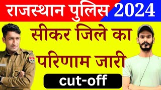 सीकर जिले का परिणाम जारी  Rajasthan police Result 2024 [upl. by Baras]