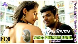 Valiyavan Malayalam Movie Songs  Aaha Premam Video Song  Jai  Andrea Jeremiah  D Imman [upl. by Drucy750]