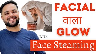 Facial वाला Glow with Face Steaming at Home  Clear amp Glowing Skin in 5 Mins [upl. by Gaut]