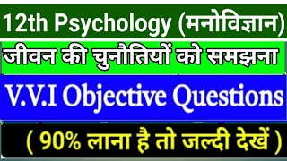 Class 12th psychology chapter 3  vvi objective question [upl. by Ib51]