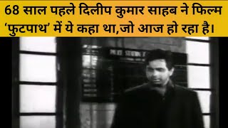 Dilip Kumar का यह Dialogues आज के pandemic में सच साबित हो रही है  Dilip Kumar Footpath Dialogues [upl. by Rice]