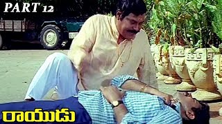 Rayudu  Mohan Babu Rachana Soundarya  Part 1213  2018 Telugu Latest Movies [upl. by Hairabez]