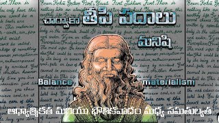 Charvaka ఒక తీపి పదాలు వ్యక్తి Materialistic System Ancient India TOP INTERESTING FACTS IN TELUGU [upl. by Oravla]