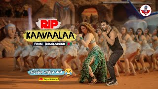 Rip Kaavaalaa song 😂  Jailer Movie 🔥  এডিটের মাইরে বাপ  Tamanna  Sapan Ahamed [upl. by Dynah]