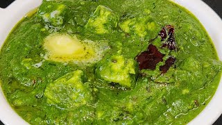 RESTAURANT Style Palak Paneer  रेस्टॉरेंट स्टाइल पालक पनीर  पालक पनीर  spinach recipe sabzi [upl. by Atsirtal455]