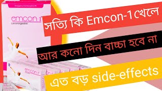 emcon 1 খাওয়ার নিয়ম 😱 সত্যি কি emcon 1 খেলে আর কনো দিন বাচ্চা হবে না। [upl. by Nagaer]