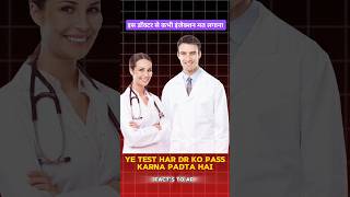 Doctor kaise bane। Injection test। Exam Crack kaise kare। shorts neet medicalexaminations [upl. by Intisar503]