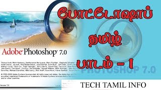 Photoshop 7 Basic Tutorial in Tamil  Lesson 1 [upl. by Ahseik]