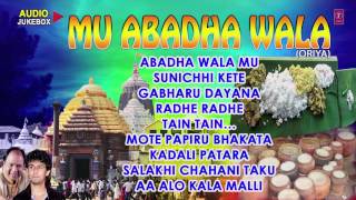 MU ABADHA WALA ORIYA JAGANNATH BHAJANS FULL AUDIO SONGS JUKE BOX [upl. by Peednus]