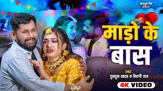 Tuntun yadav NonStop Bhojpuri Songs  New Bhojpuri Hits Gaane  Tuntun Yadav New Bhojpuri Songs [upl. by Heall]