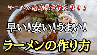 家で簡単にできる【ラーメン】作り方。 [upl. by Nitsej]