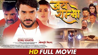 MOVIE  JAY SHAMBHO  Pradeep Pandey Chintu Shilpa Pokhrel  Bhojpuri New Movie 2022 [upl. by Rube]