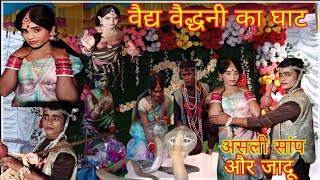 मुन्ना पटाल मा मनोसा गान। वैद्य वैद्धनी का घाट। YouTube contact 9955624238 [upl. by Ayeki]