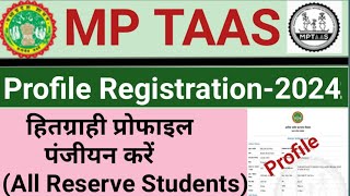 MPTAAS Profile Registration  Hitgrahi Profile Panjiyan Kaise Kare  हितग्राही प्रोफाइल पंजीकरण2024 [upl. by Gabriel]