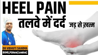 एड़िपैर के तलवे में दर्द का रामबाण ईलाज। Heel Pain Causes Homeopathy Treatment Hindi Dr Sharma CG [upl. by Ragucci]