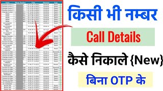 किसी भी नंबर का कॉल डिटेल कैसे निकाले  call details Kaise nikale  call history Kaise nikale [upl. by Lynette]