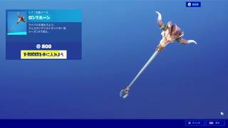 フォートナイト ツルハシ「ロングホーン」Fortnite ウェスタンワイルドセットの一部 シーズンⅩで導入 [upl. by Eycal744]