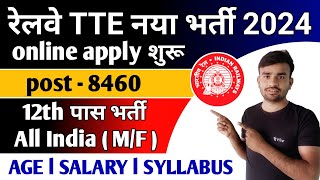 Railway TTE new vacancy 2024 Apply शुरू l Railway TTE Recruitment 2024 l Railway new vacancy 2024 [upl. by Anelram507]