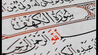 سورة الكهف مكتوبة الشيخ محمد حسين عامر surat al kahf عالية HD الدقة Mohammed Hussein Amer [upl. by Janene51]