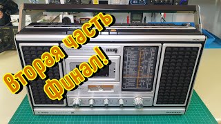 Завершение ремонта магнитолы Grundig C9000 [upl. by Ydnic]