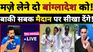 ROHIT SHARMA PRESS CONFERENCE BANGLADESH KI TEAM KO MAZE LENE DO TEAM INDIA HAI TAIYAAR [upl. by Astor663]