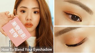 漸變眼影教學 How To Blend Your Eyeshadow Tutorial I Colourpop Yes Please Palette I MellissaYing [upl. by Hachmann]