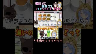 【人気ペットボトル茶飲み比べ】違いのわかるVtuberはどっちだ？きき緑茶選手権 vtuber きき〇〇 選手権 緑茶 綾鷹 伊右衛門 颯 生茶 jc1 live2d [upl. by Massimo]