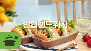 귀엽고 간단한 한입샌드위치 ♥ 만개의레시피 [upl. by Modnar]