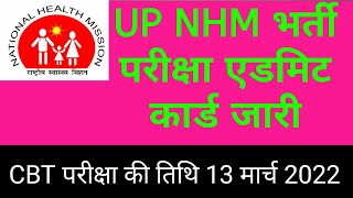 UP NHM भर्ती परीक्षा एडमिट कार्ड जारी CBT आधारित परीक्षा की तिथि 13 मार्च 2022 [upl. by Cavan]