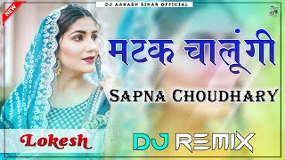 Matak Chalungi Dj Remix  Sapna Choudhary Aman Jaji  New Haryanvi Song  मटक चालूंगी [upl. by Massimiliano521]