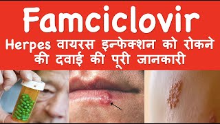 Famciclovir Herpes वायरस इन्फेक्शन को रोकने की दवाई की पूरी जानकारी [upl. by Naxela904]