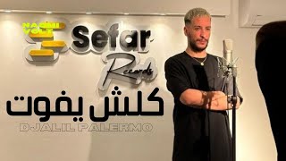 Djalil Palermo  Kolich Yfot كلش يفوت EP1 Remix by Khaled Ziadi [upl. by Eeryn897]