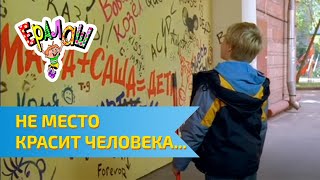 Ералаш Не место красит человека Выпуск №236 [upl. by Nitniuq]