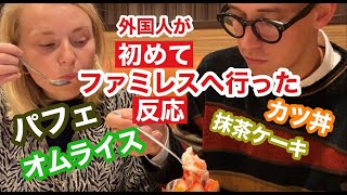 外国人が初めてファミレスへ行った反応Trying Japanese chain restaurant [upl. by Felisha]