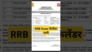 RRB JE Exam DateRRB ALP Exam DateRRB RPF SI Exam [upl. by Esyahc]