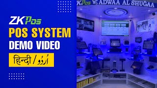 ZK POS System Demo Hindi  Urdu [upl. by Yggep228]