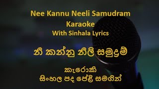 Nee Kannu Neeli Samudram Karaoke with Sinhala Lyrics [upl. by Friend]