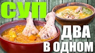 Суп из чечевицы Два в одном Розыгрыш призов Турецкая кухня [upl. by Merow964]