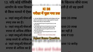 How to pass IC 38 in 1st Attempt l LIC Agent Exam l IC 38 Exam l IRDA Exam l SBI Life Exam l IC 38 [upl. by Idyh]