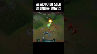 프로게이머 요네 상대로 30초만에 라인전 끝내는 법 [upl. by Larrad927]