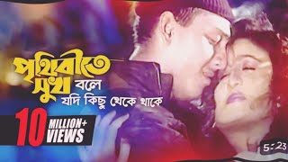 জলে পুরে মরার পথে।পৃথিবীতে শুখ বলে যদি কিছু থাকে তার নাম ভালোবাসা তার নাম প্রেম [upl. by Eyma]