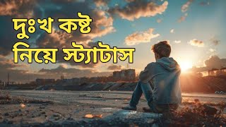 কষ্ট নিয়ে স্ট্যাটাস Foysal Ahmed [upl. by Enirtak687]