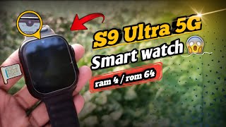 S9 Ultra 5g SmartWatch  ঘড়ির ভিতর এন্ড্রএড ফোন। [upl. by Silvan]