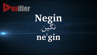 How to Pronunce Negin نگین in Persian Farsi  Voxifiercom [upl. by Cowden558]