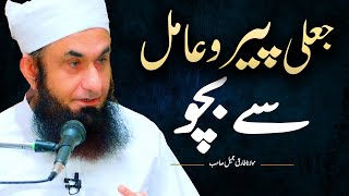 Jahli Peer o Aamil se Bacho Bayan by Molana Tariq Jameel 29 March 2024 [upl. by Mastrianni]