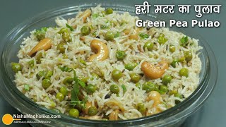 Matar Pulao Recipe  ताज़ा मटर का पुलाव । Green Peas Pulao in Pressure Cooker [upl. by Trainer]