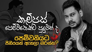 Akila Vimanga Senevirathna  Sinhala  Episode 84  ආදරේට පිහියෙන් අනින්න පුලුවන් ද [upl. by Sitra954]