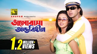 Bhalobasha Ontobihin  ভালোবাসা অন্তবিহীন  HD  Shakib Khan amp Apu Biswas  Koti Takar Kabin Anupam [upl. by Akinna]