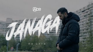 JANAGA — По сути Official Mood Video [upl. by Yekcir]