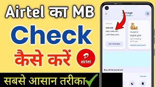 Airtel Ka MB Check Kaise Kare  Airtel Ka Data Check Kaise Kare  How To Check Data At Mobile [upl. by Arednaxela]